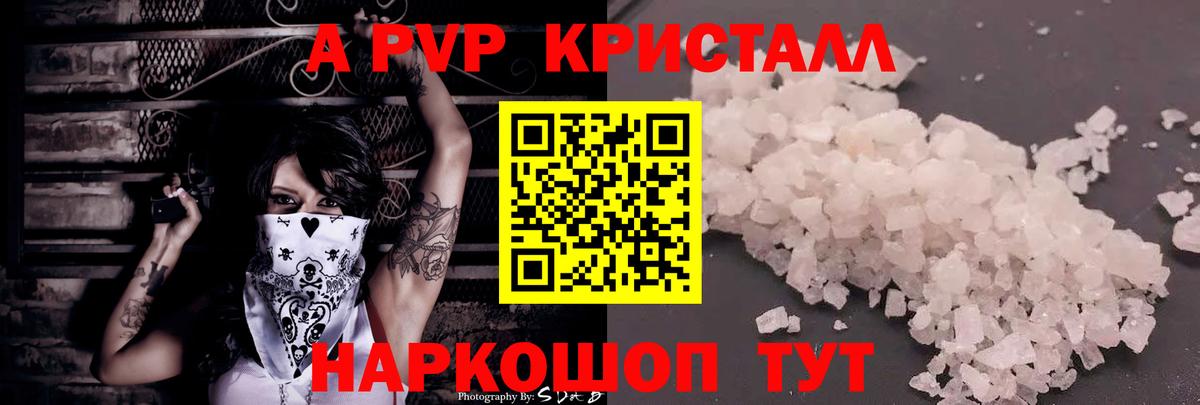 A PVP мука  закладки  Вход с VPN  Alpha-PVP кристаллы  Уфа  Alpha PVP Соль  А ПВП 