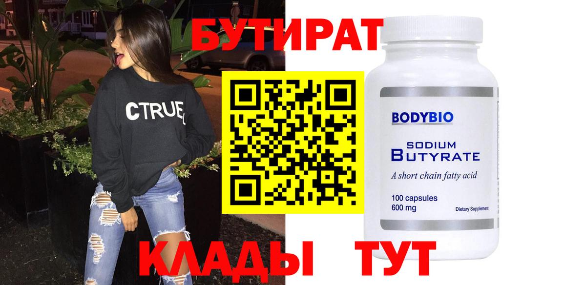 БУТИРАТ GHB  Вход с VPN  БУТИРАТ  Уфа 