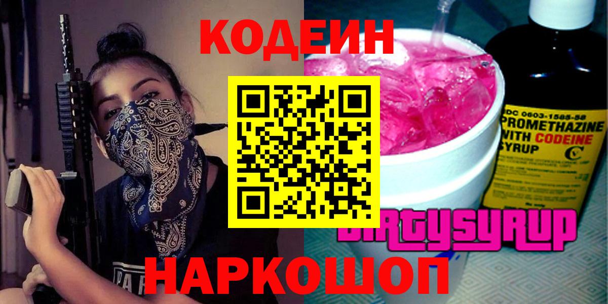 Кодеиновый сироп Lean Purple Drank Уфа