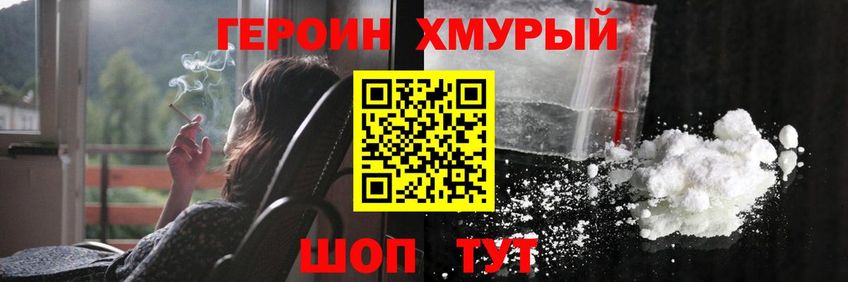 ГЕРОИН Heroin Уфа