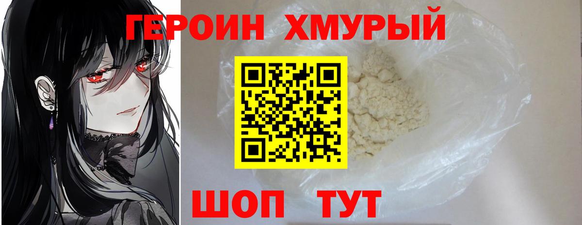 Героин  Героин герыч  Вход с VPN  Уфа 