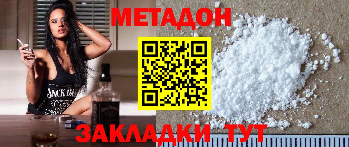 Уфа  Метадон белоснежный  Вход с VPN  МЕТАДОН methadone 